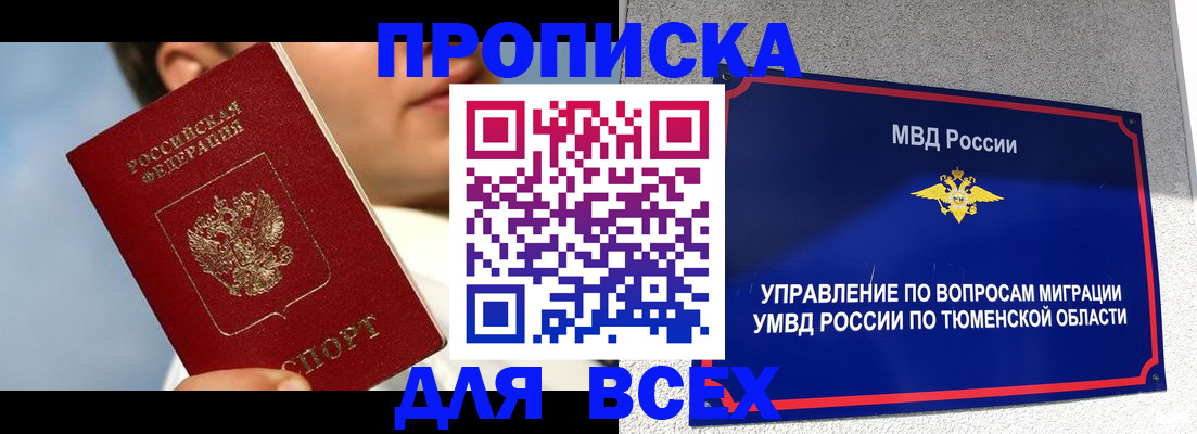 временная прописка в Балее