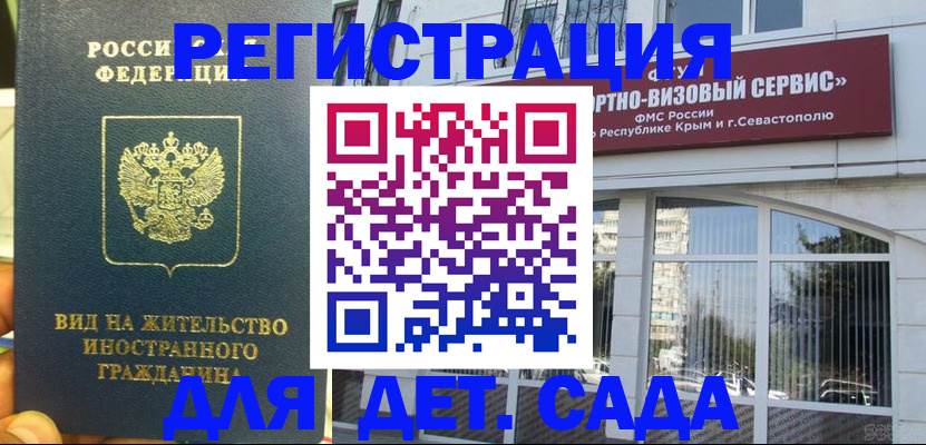 регистрация для дет. сада в Балее