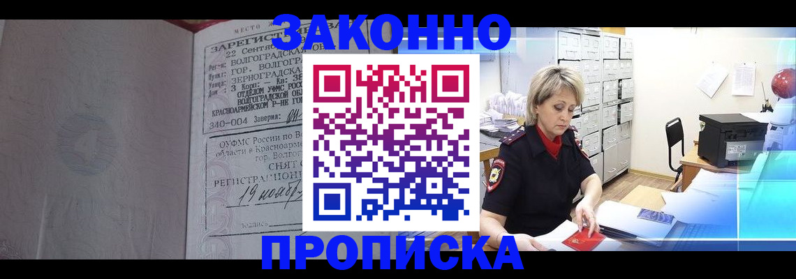 прописка для школы в Балее