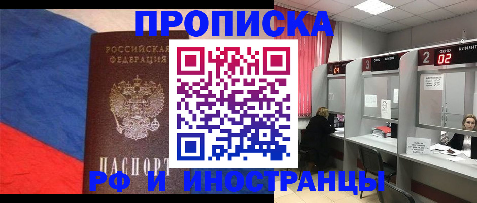 временная регистрация для всех в Балее
