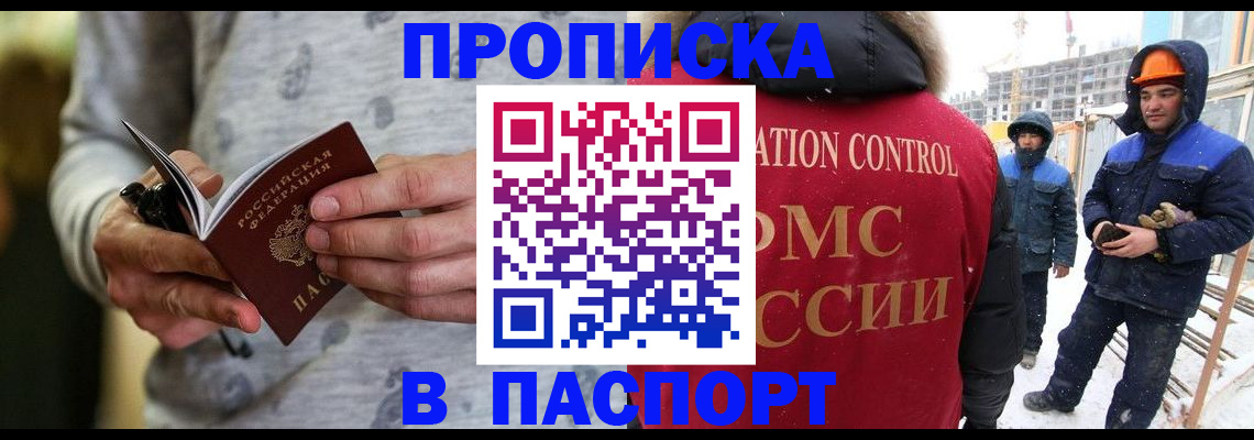прописка законно в Балее